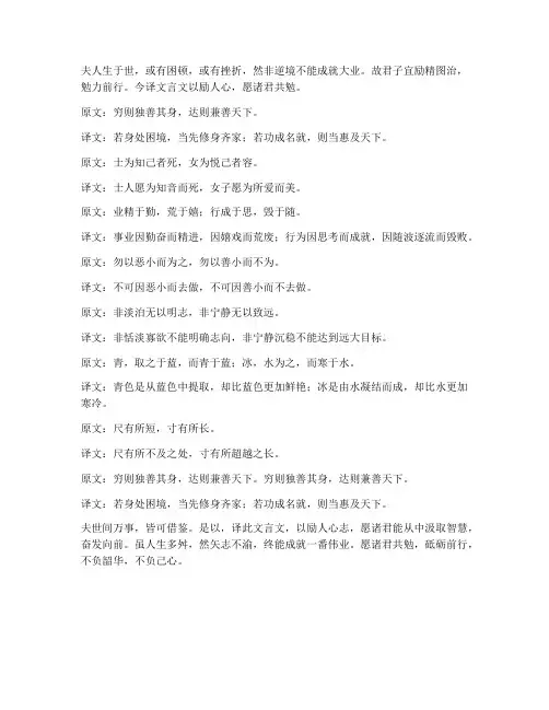 鼓励言语文言文翻译
