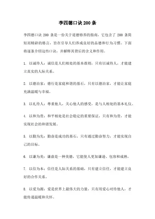 李四德口诀200条