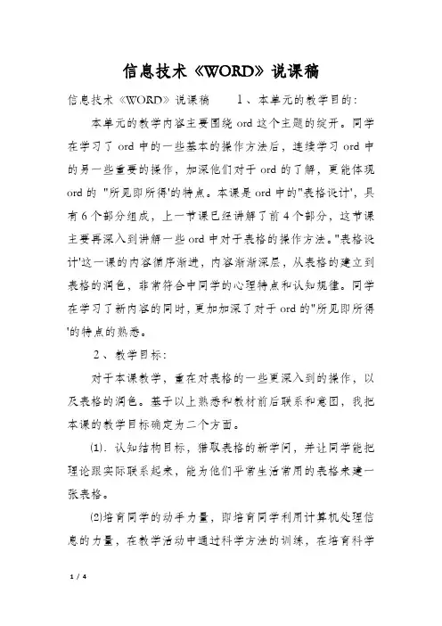 信息技术《WORD》说课稿