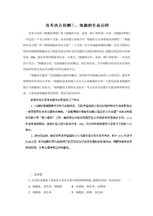 【新课标】2017年高考生物复习热点系列03 细胞的生命历程
