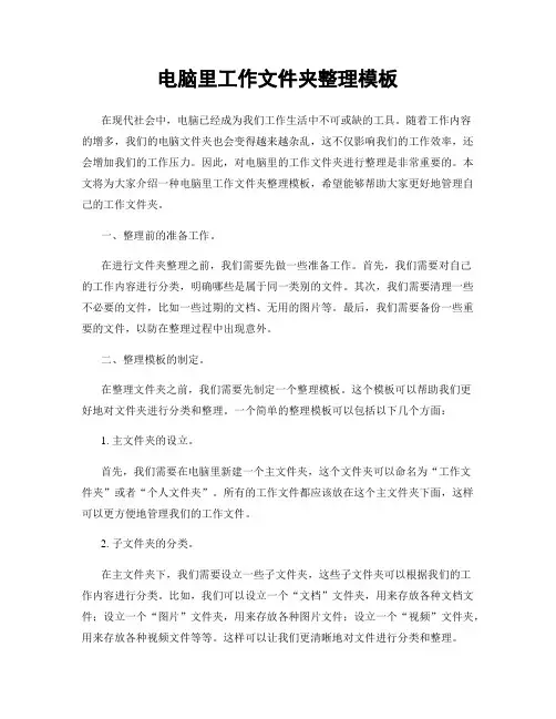 电脑里工作文件夹整理模板