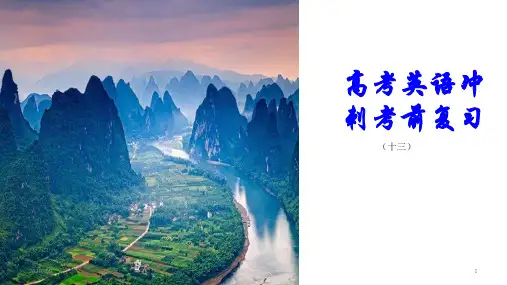 人教版高考英语冲刺复习(十三)课件(28张PPT)