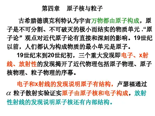 【量子物理学】原子核与基本粒子