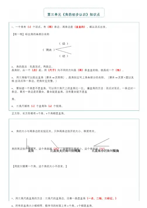 人教版二年级数学上册第三单元《角的初步认识》知识点+图文讲解+练习