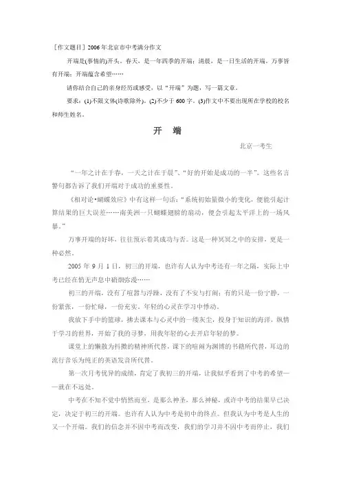 [作文题目]2006年北京市中考满分作文