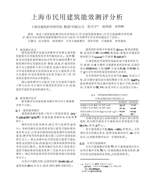 上海市民用建筑能效测评分析