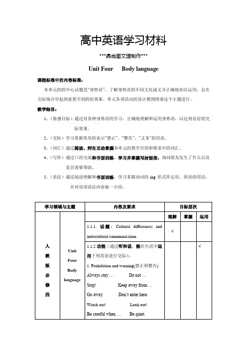人教版高中英语必修四Unit Four   Body language.docx