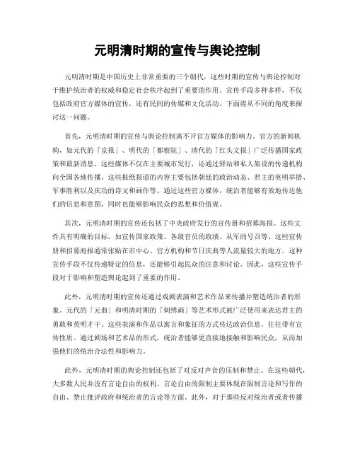 元明清时期的宣传与舆论控制