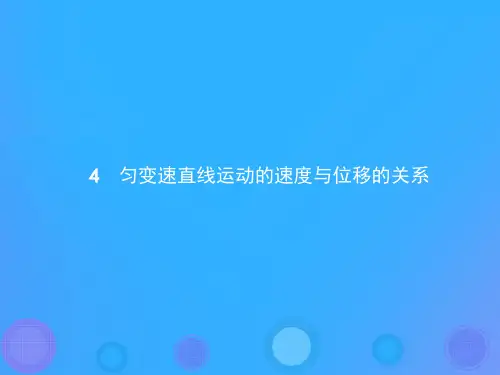 2018-2019版高中物理第二章匀变速直线运动的研究2