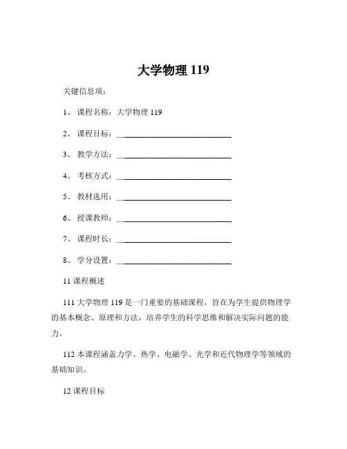 大学物理119