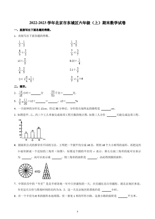 2022-2023学年北京市东城区六年级(上)期末数学试卷