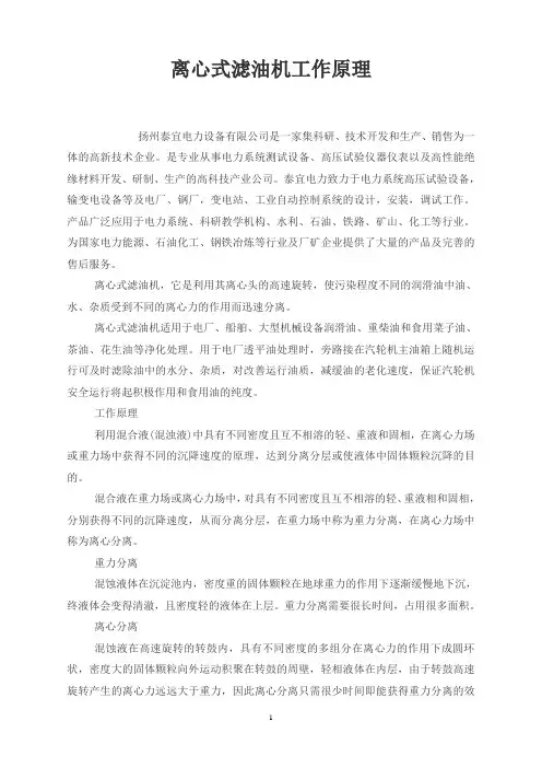 离心式滤油机工作原理