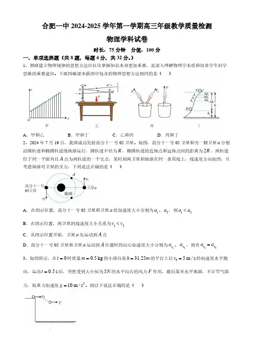 合肥市第一中学2024-2025学年高三上学期期中教学质量检测物理试卷(含答案)
