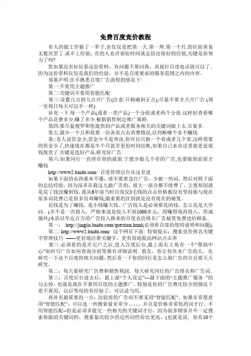 免费百度竞价教程