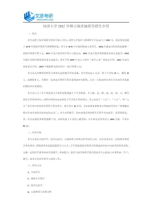 同济大学2017年硕士海洋地质学招生介绍_同济大学考研网