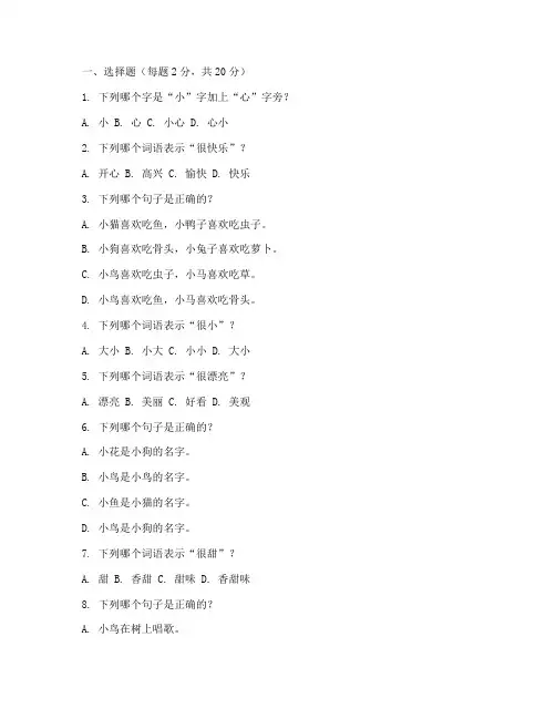 幼儿园中班班语文期末试卷