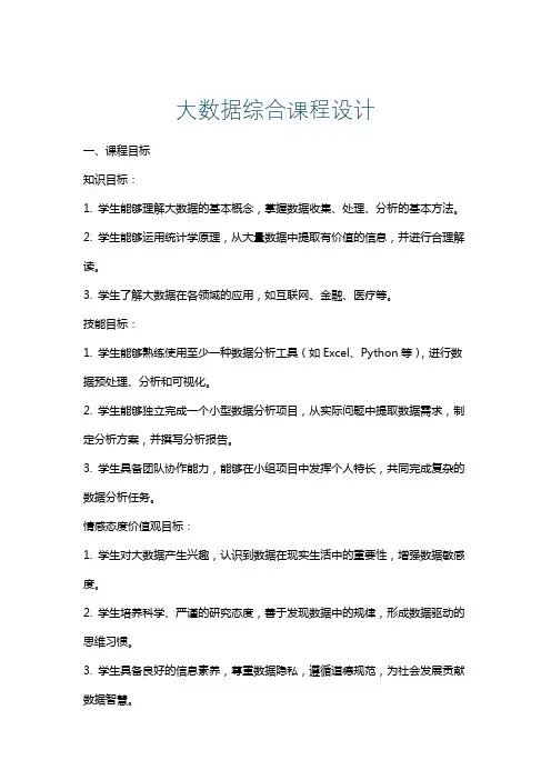 大数据综合课程设计