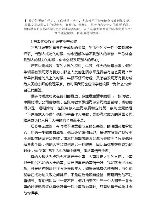 高考优秀作文：细节决定成败