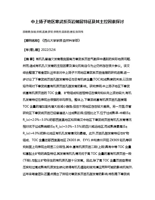 中上扬子地区寒武系页岩储层特征及其主控因素探讨