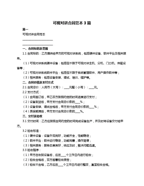 可视对讲合同范本3篇