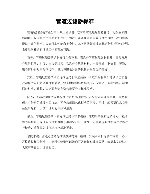 管道过滤器标准