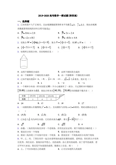 2019-2020高考数学一模试题(附答案)