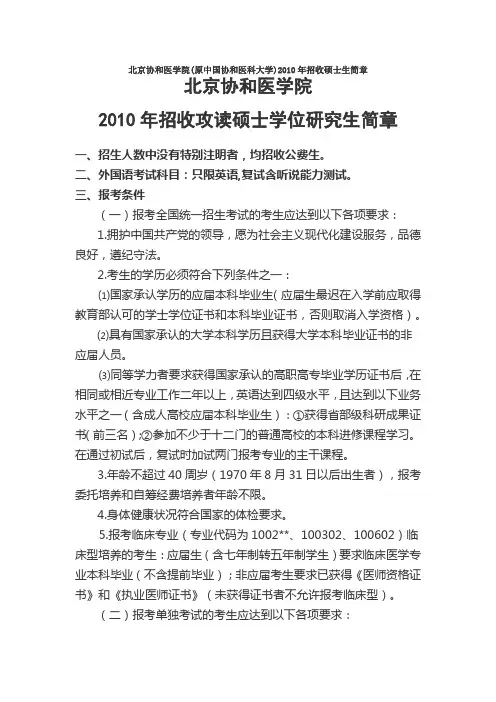 北京协和医学院研究生招生简章