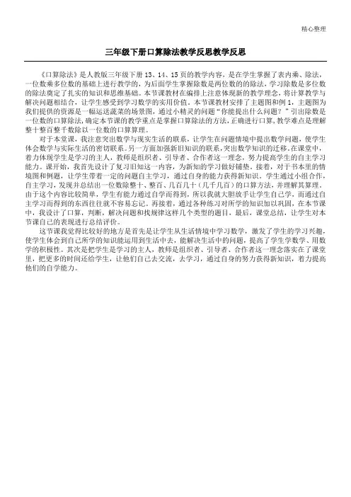 三年级下册口算除法教学反思教学反思