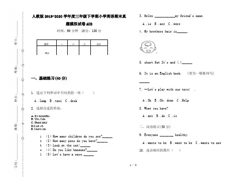 人教版2019-2020学年度三年级下学期小学英语期末真题模拟试卷AU2