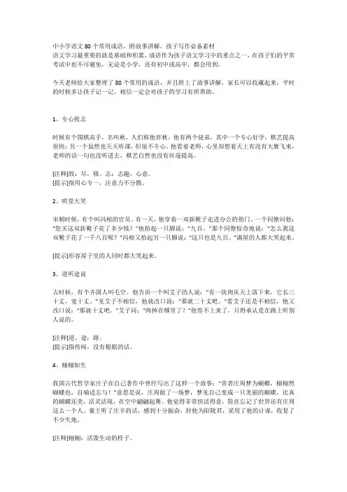 中小学语文80个常用成语,附故事来源