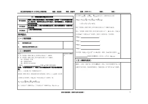 n次独立重复试验