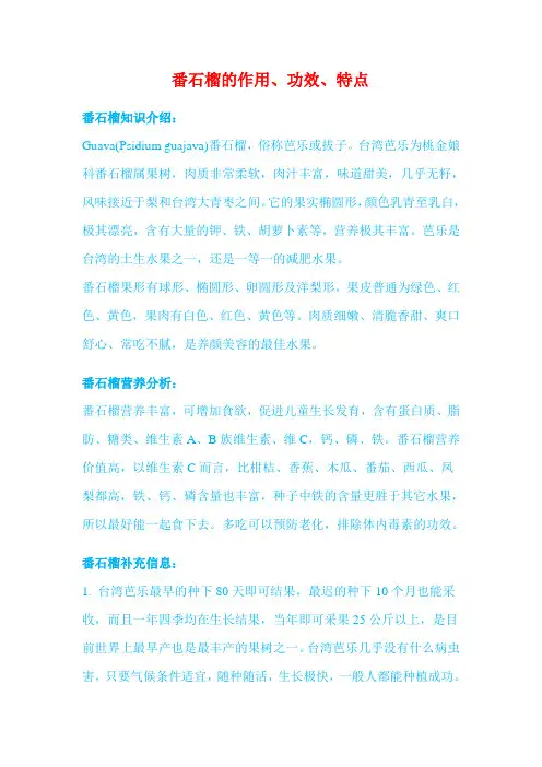 番石榴的作用