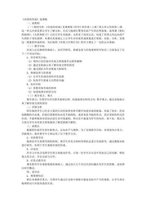 昼夜的形成评课稿