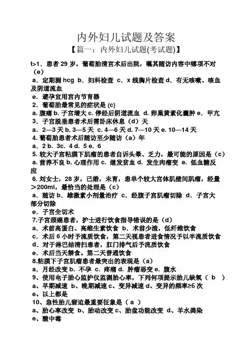 内外妇儿试题及答案