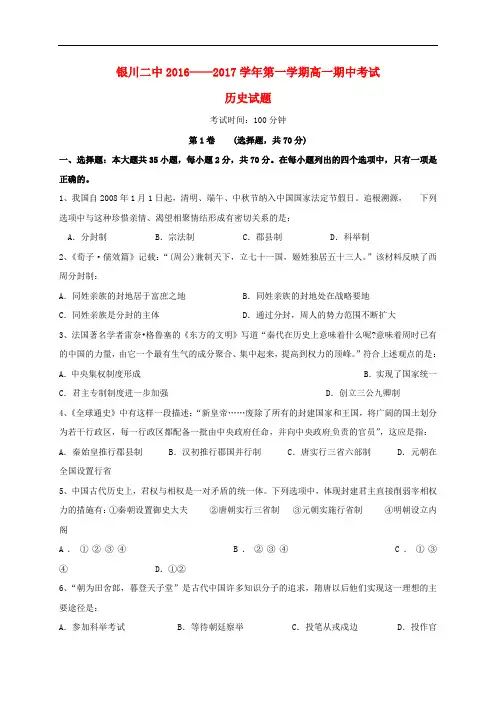 宁夏银川市第二中学高一历史上学期期中试题