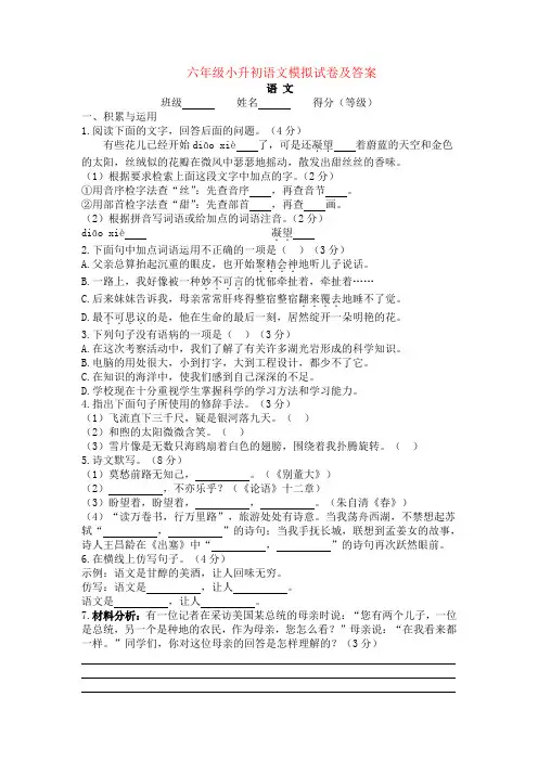 2020重庆3六年级小升初语文模拟试卷及答案