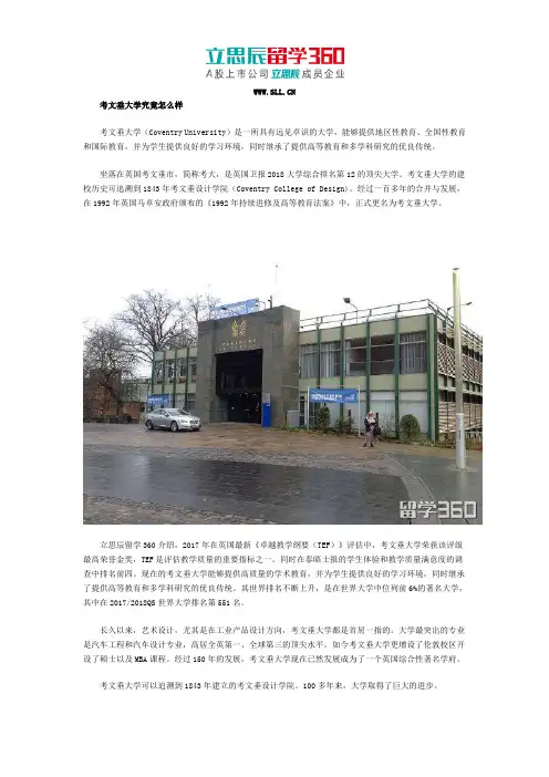 考文垂大学究竟怎么样