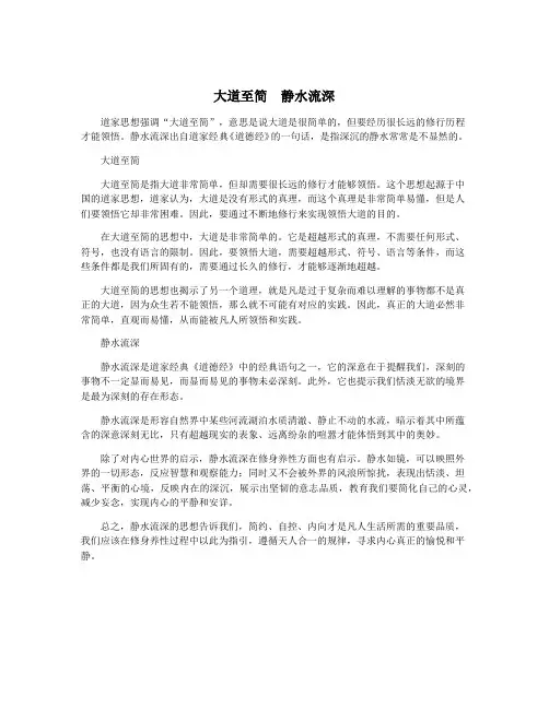 大道至简  静水流深