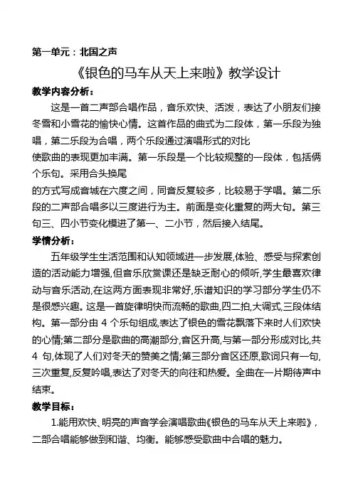 小学音乐五年级下册 第一单元歌曲《银色的马车从天上来啦》