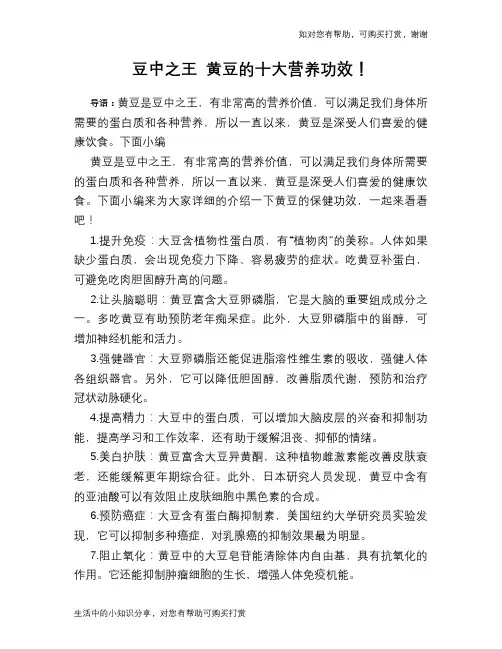 豆中之王 黄豆的十大营养功效!