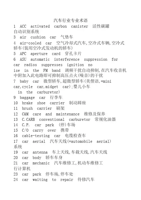 汽车行业专业术语