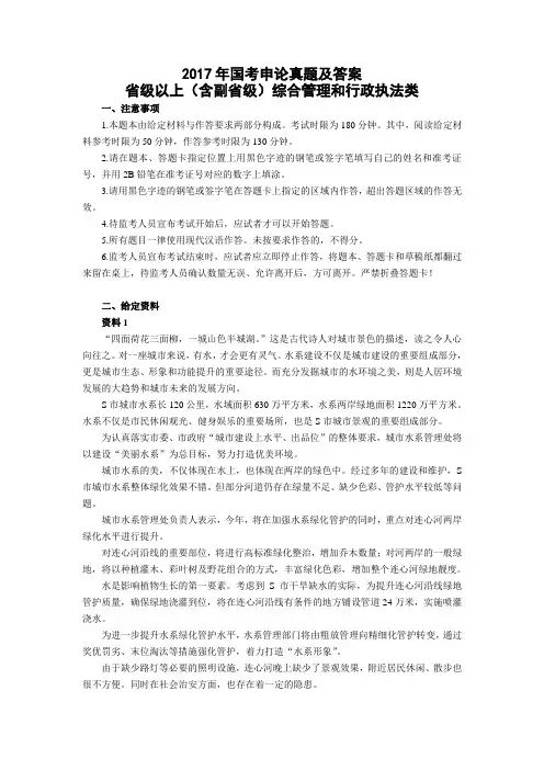 2017国考申论真题与答案