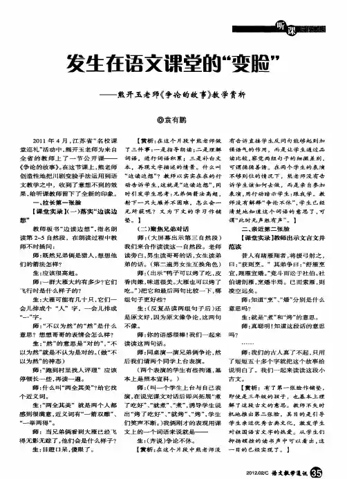 发生在语文课堂的“变脸”——熊开玉老师《争论的故事》教学赏析