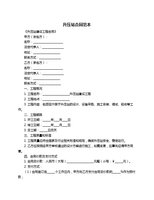 升压站合同范本