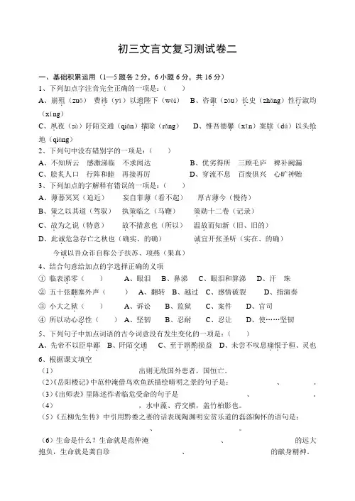 初三文言文复习测试卷二