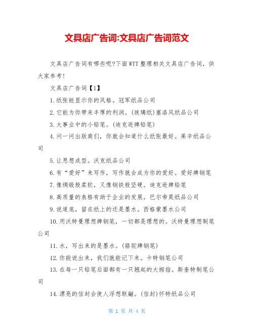 文具店广告词-文具店广告词范文