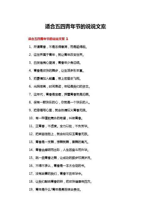 适合五四青年节的说说文案