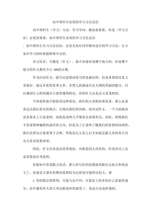 高中理科生高效的学习方法总结