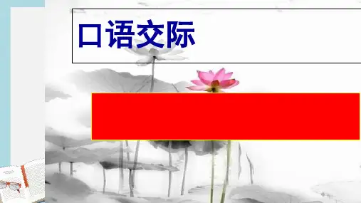 人教版小学语文五年级下册《口语交际习作五》ppt课件