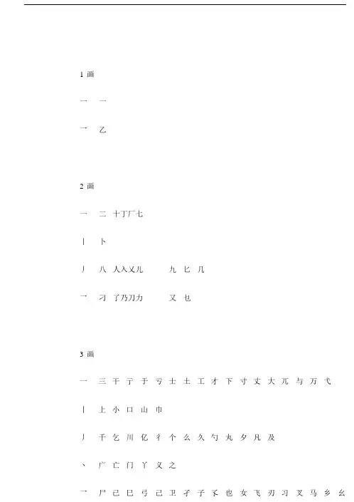 《现代汉语通用字表》7000个汉字..doc